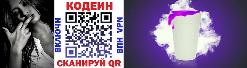 наркота Томмот Кодеиновый сироп Lean Purple Drank